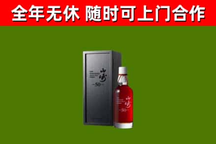 甘孜市回收山崎洋酒